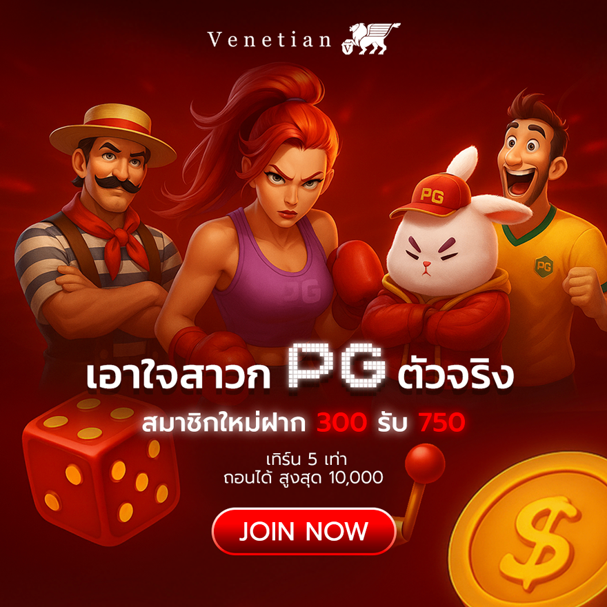 สมาชิกใหม่ฝากครั้งแรกรับ 150% PG - Sexy Baccarat